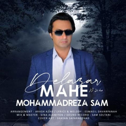 دانلود آهنگ جدید محمدرضا سام با عنوان ماه دل آزار